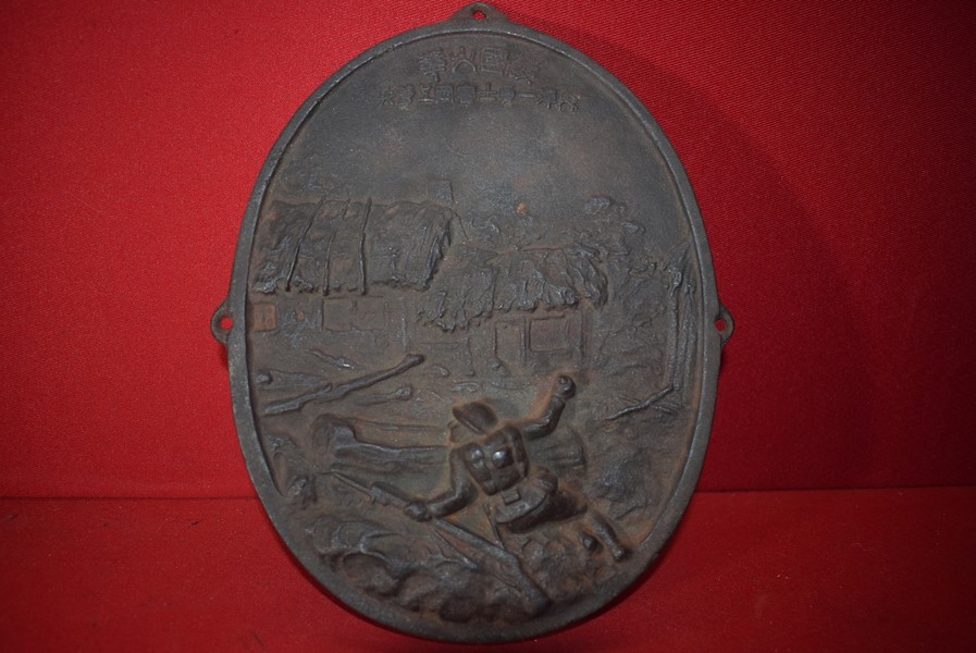 WW2 JAPANESE ARMY CAST IRON PLAQUE-SOLD